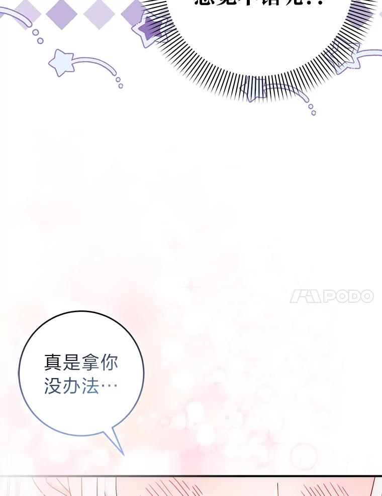 《成为短命女主的妹妹》27.探病 第23页