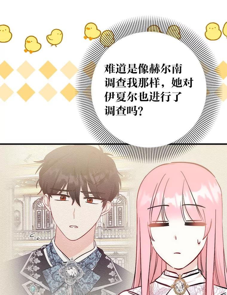 《成为短命女主的妹妹》28.拿不到的印章 第60页