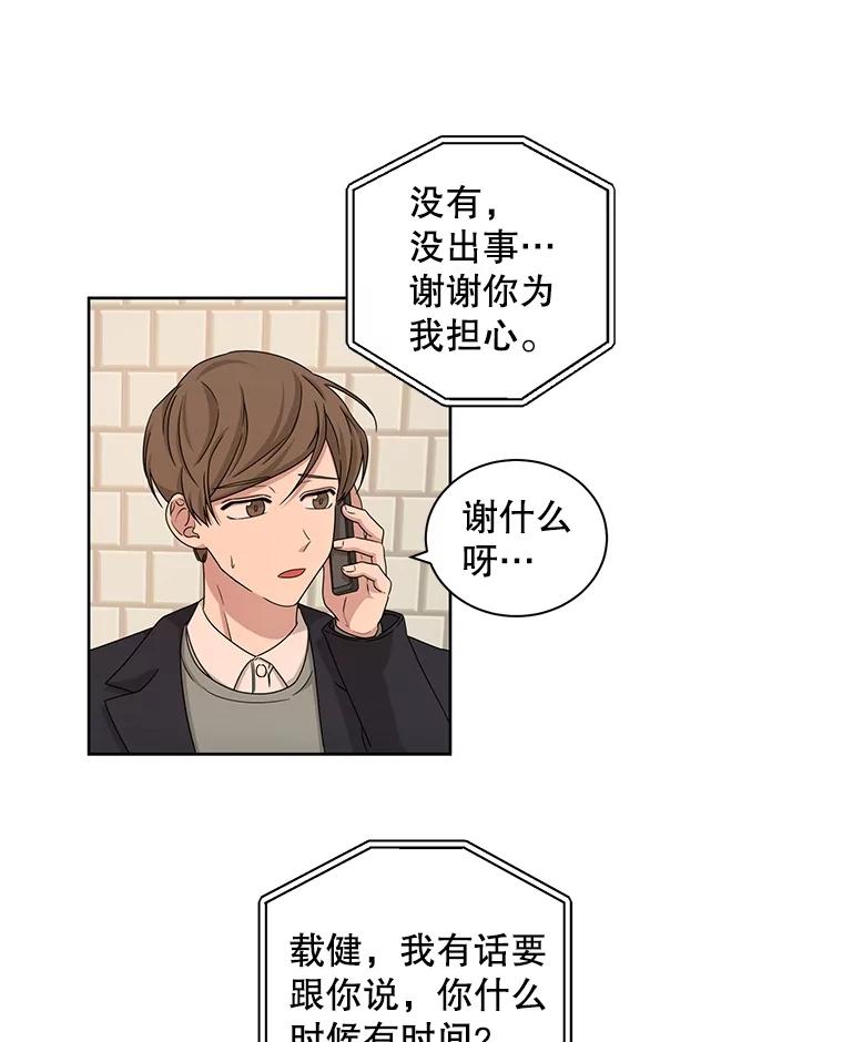 《通灵小说家》28.秀熙的道歉 第17页