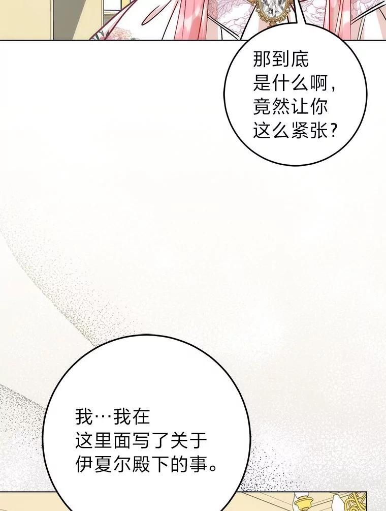 《成为短命女主的妹妹》28.拿不到的印章 第56页