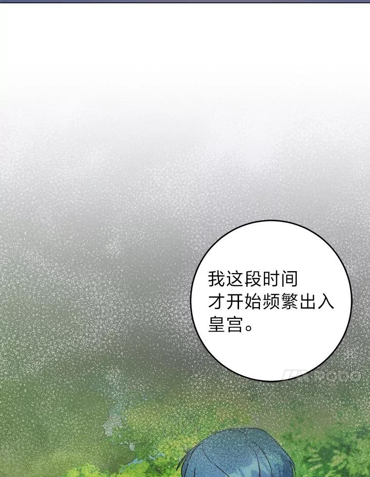 《成为短命女主的妹妹》28.拿不到的印章 第111页
