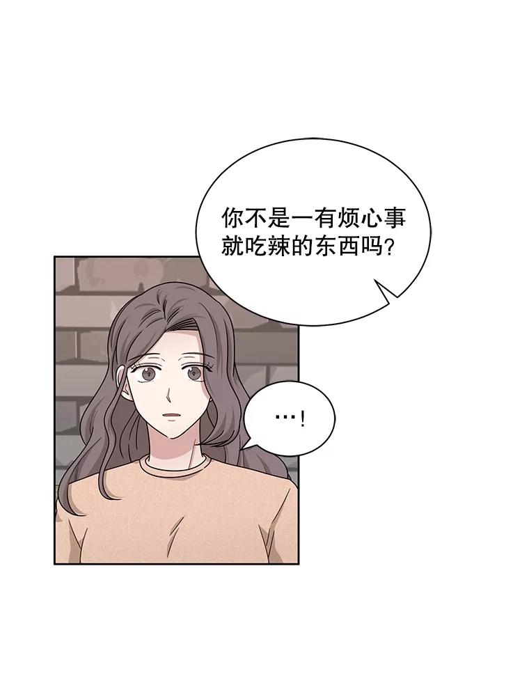 《通灵小说家》28.秀熙的道歉 第44页
