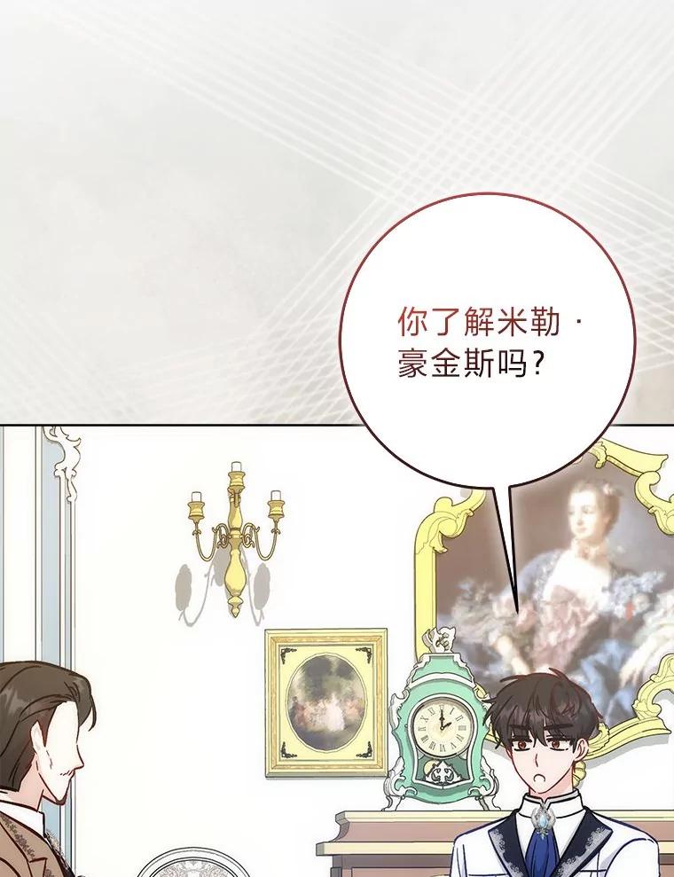 《成为短命女主的妹妹》28.拿不到的印章 第86页