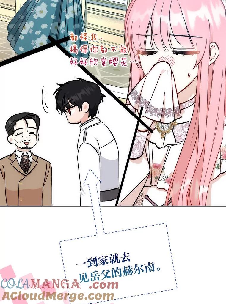 《成为短命女主的妹妹》28.拿不到的印章 第5页