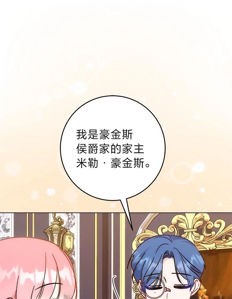 《成为短命女主的妹妹》28.拿不到的印章 第96页
