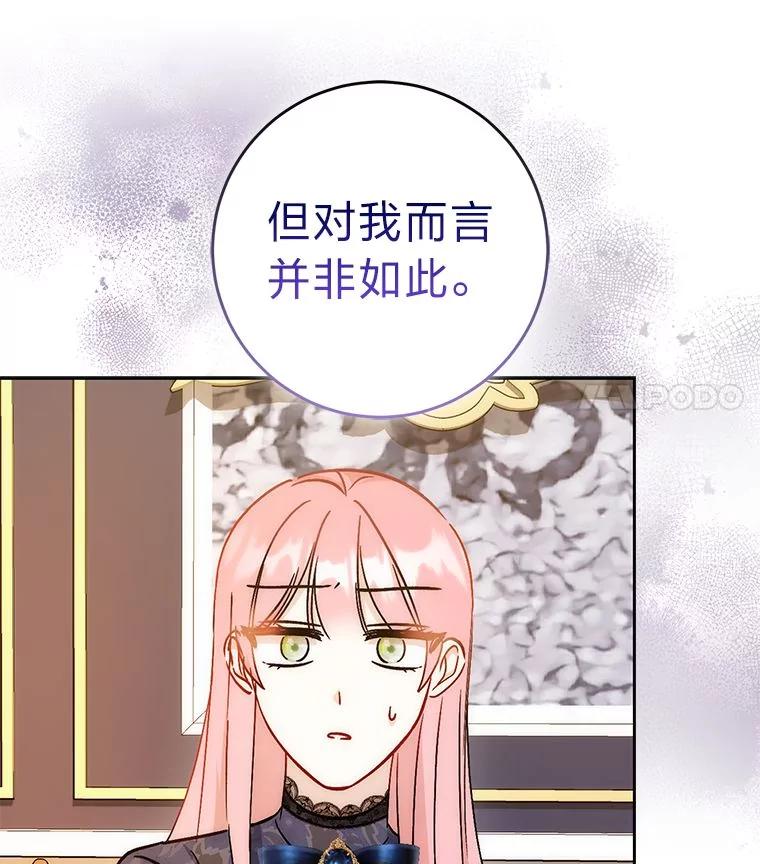 《成为短命女主的妹妹》28.拿不到的印章 第118页