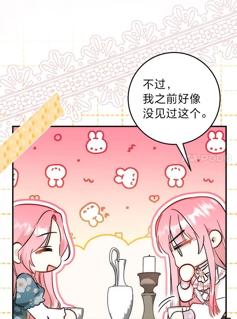 《成为短命女主的妹妹》28.拿不到的印章 第10页
