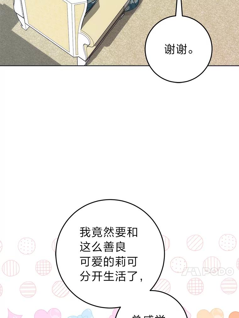 《成为短命女主的妹妹》28.拿不到的印章 第16页