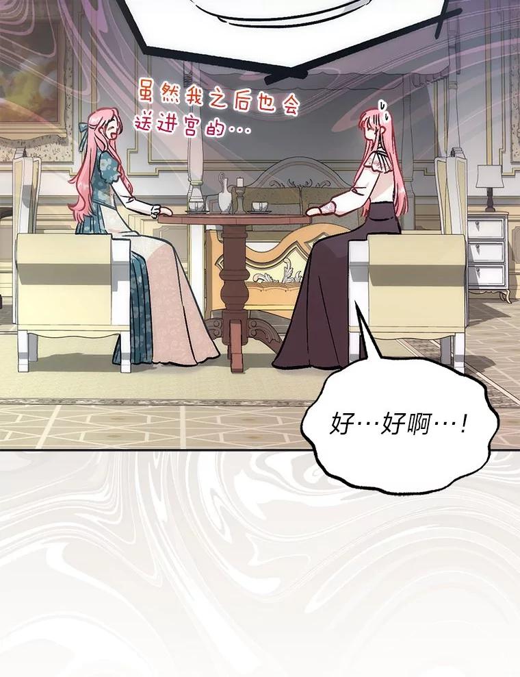 《成为短命女主的妹妹》28.拿不到的印章 第31页