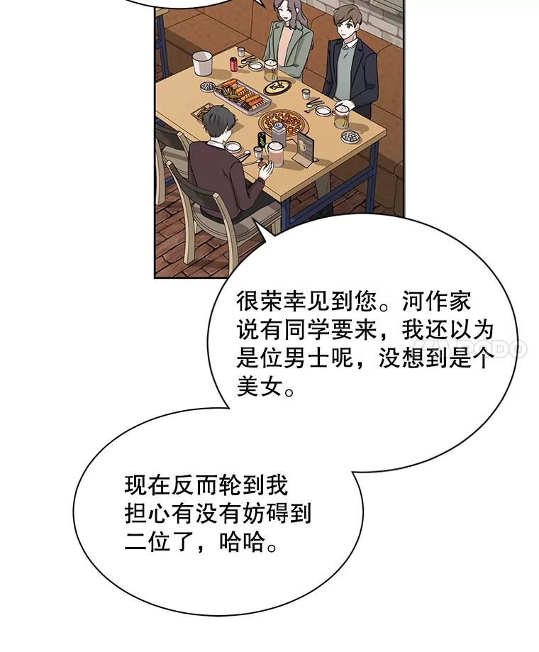 《通灵小说家》28.秀熙的道歉 第26页