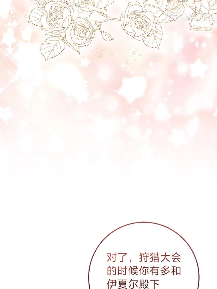 《成为短命女主的妹妹》28.拿不到的印章 第20页