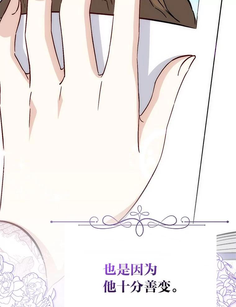 《成为短命女主的妹妹》28.拿不到的印章 第43页