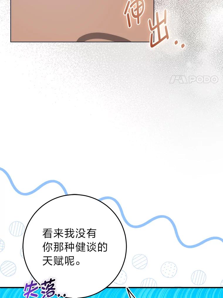 《成为短命女主的妹妹》28.拿不到的印章 第23页