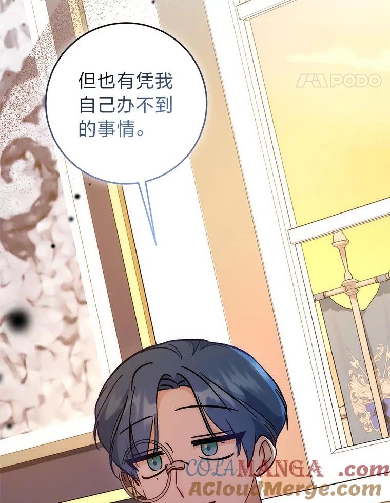 《成为短命女主的妹妹》28.拿不到的印章 第105页