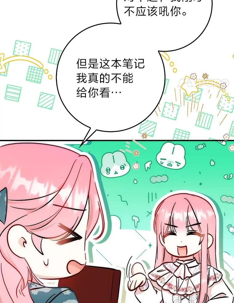 《成为短命女主的妹妹》28.拿不到的印章 第62页