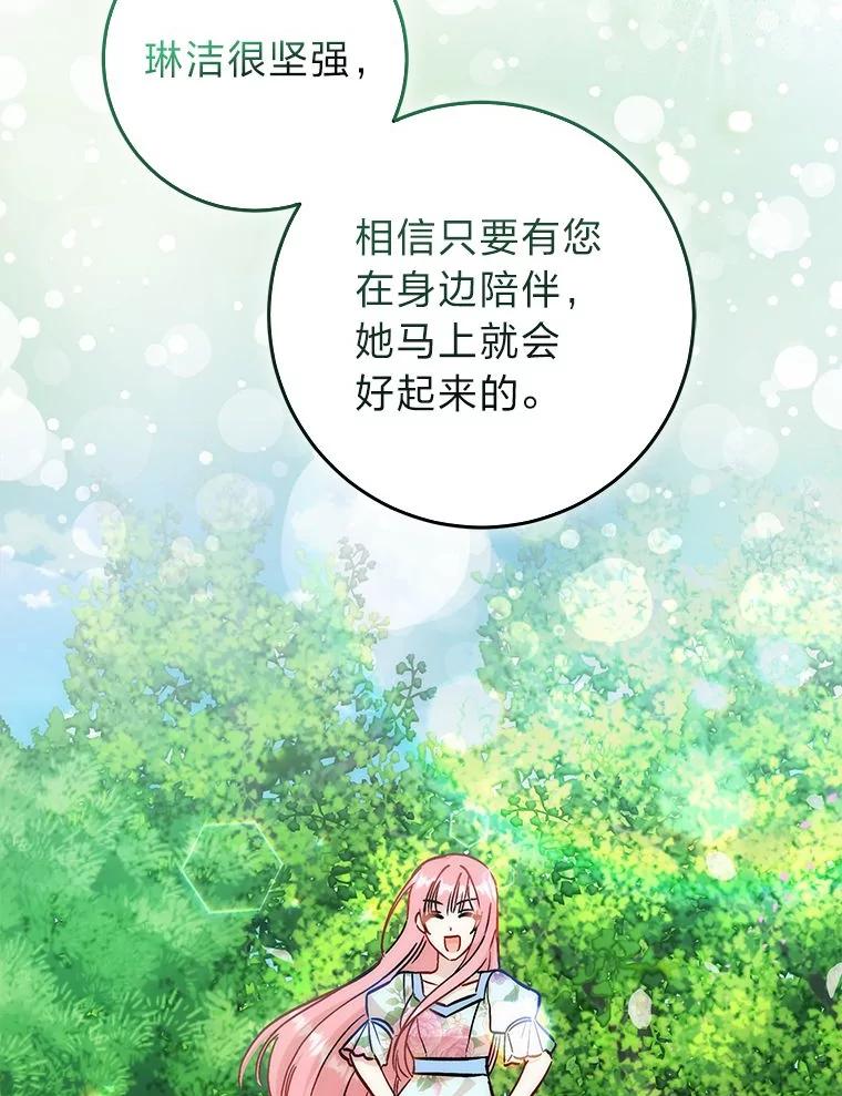《成为短命女主的妹妹》28.拿不到的印章 第83页