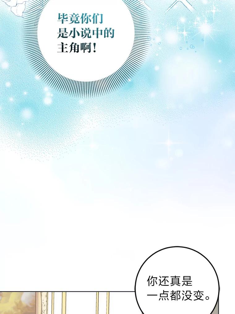 《成为短命女主的妹妹》28.拿不到的印章 第28页