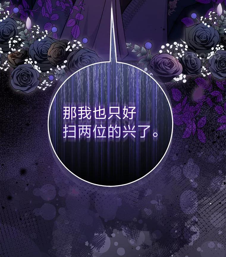 《成为短命女主的妹妹》28.拿不到的印章 第122页