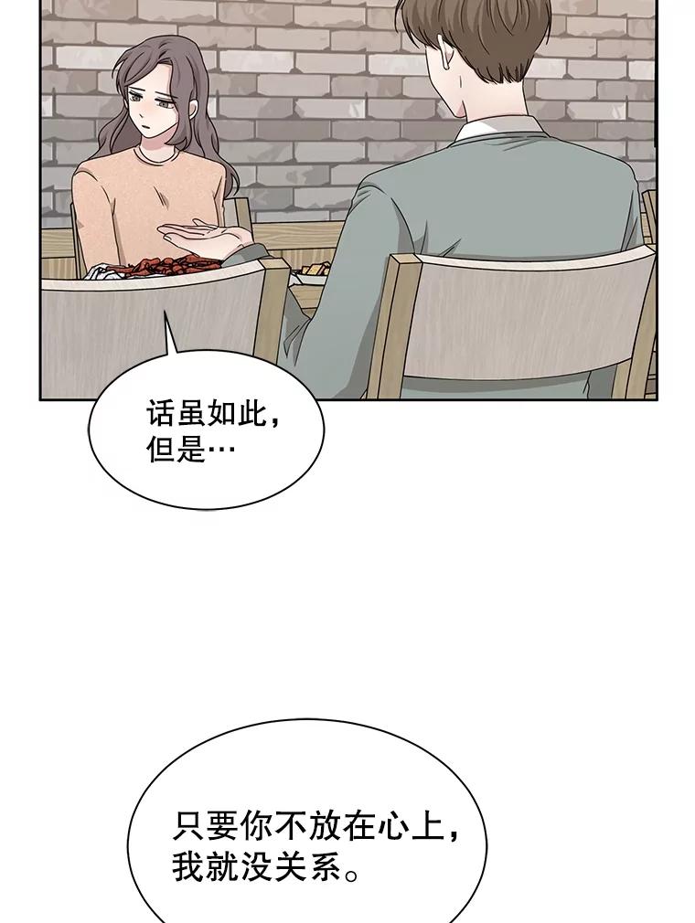 《通灵小说家》28.秀熙的道歉 第51页