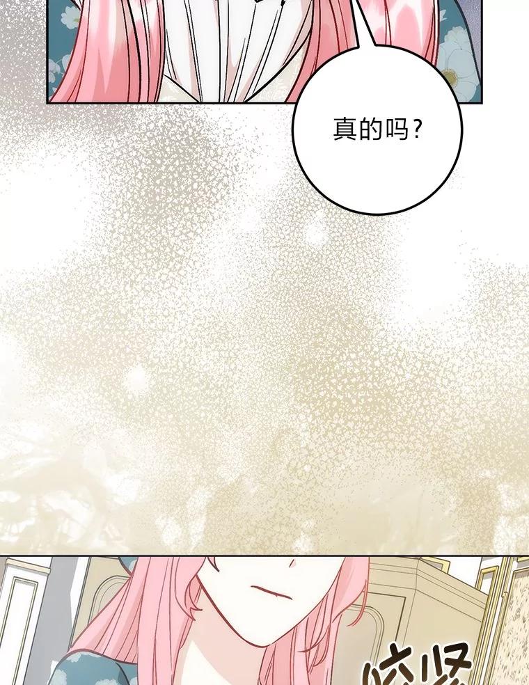 《成为短命女主的妹妹》28.拿不到的印章 第67页