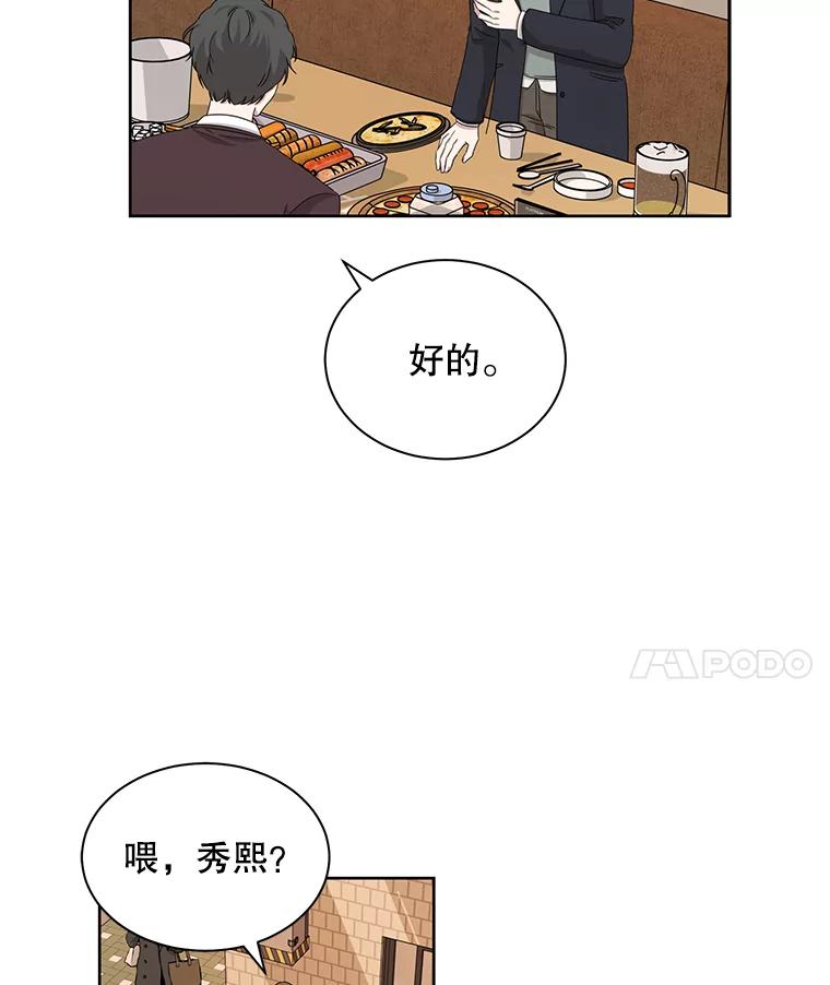 《通灵小说家》28.秀熙的道歉 第11页