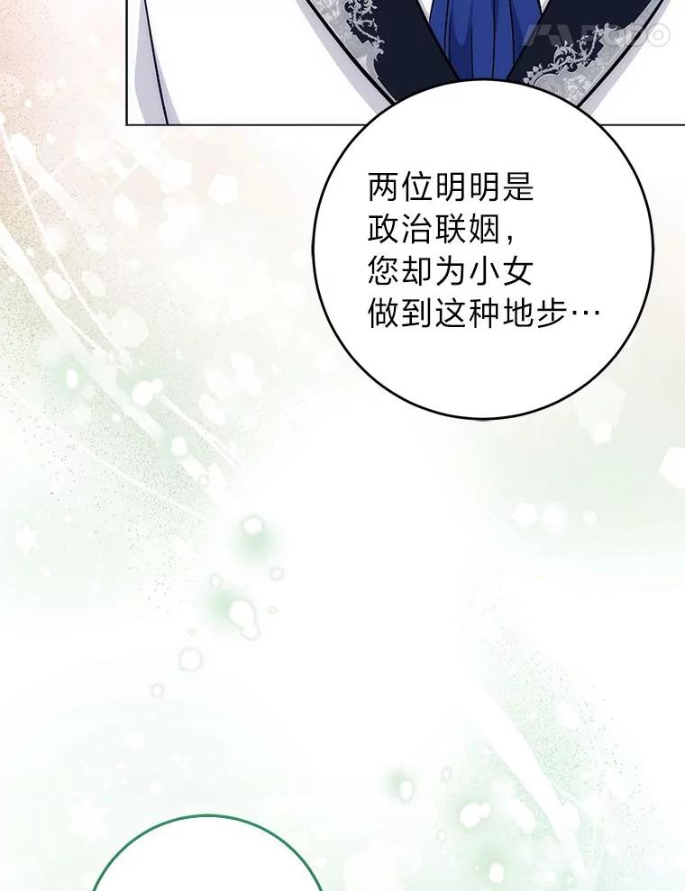 《成为短命女主的妹妹》28.拿不到的印章 第82页