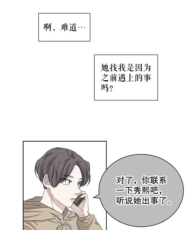 《通灵小说家》28.秀熙的道歉 第14页