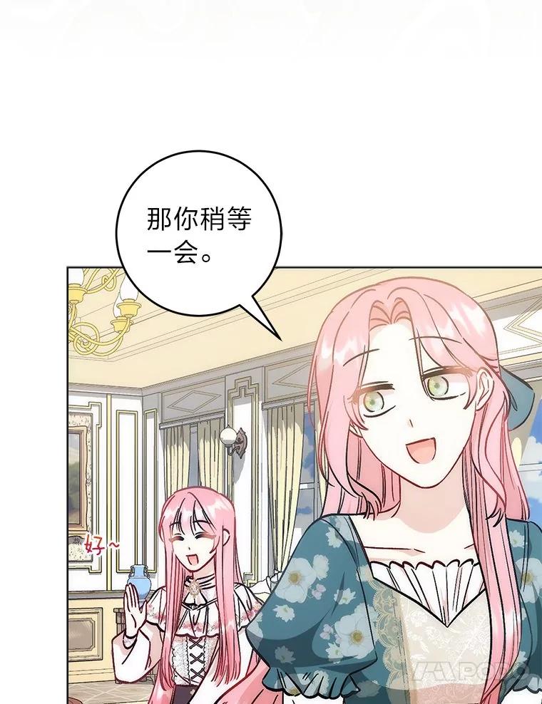 《成为短命女主的妹妹》28.拿不到的印章 第32页