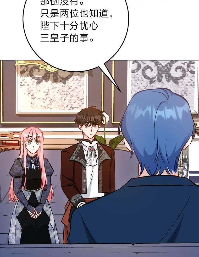 《成为短命女主的妹妹》28.拿不到的印章 第110页