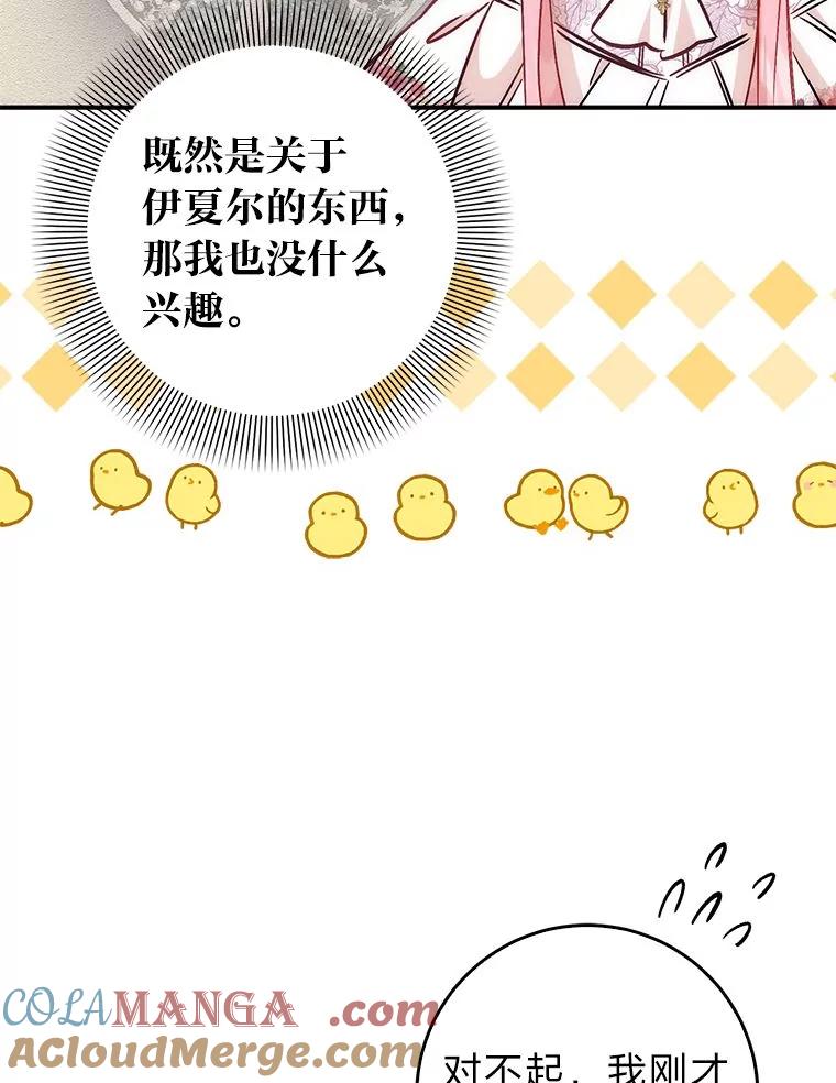 《成为短命女主的妹妹》28.拿不到的印章 第61页