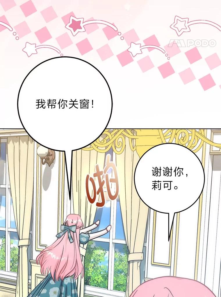 《成为短命女主的妹妹》28.拿不到的印章 第4页