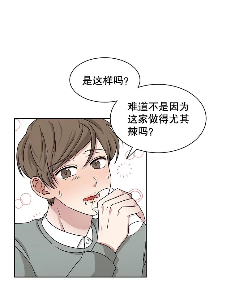 《通灵小说家》28.秀熙的道歉 第41页