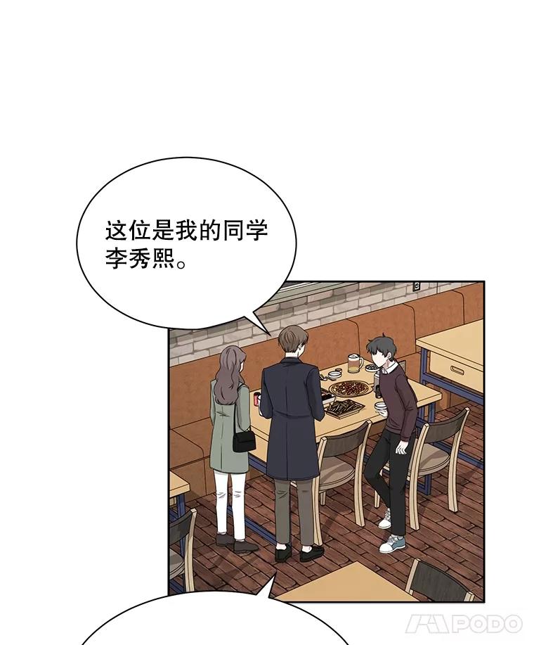 《通灵小说家》28.秀熙的道歉 第23页