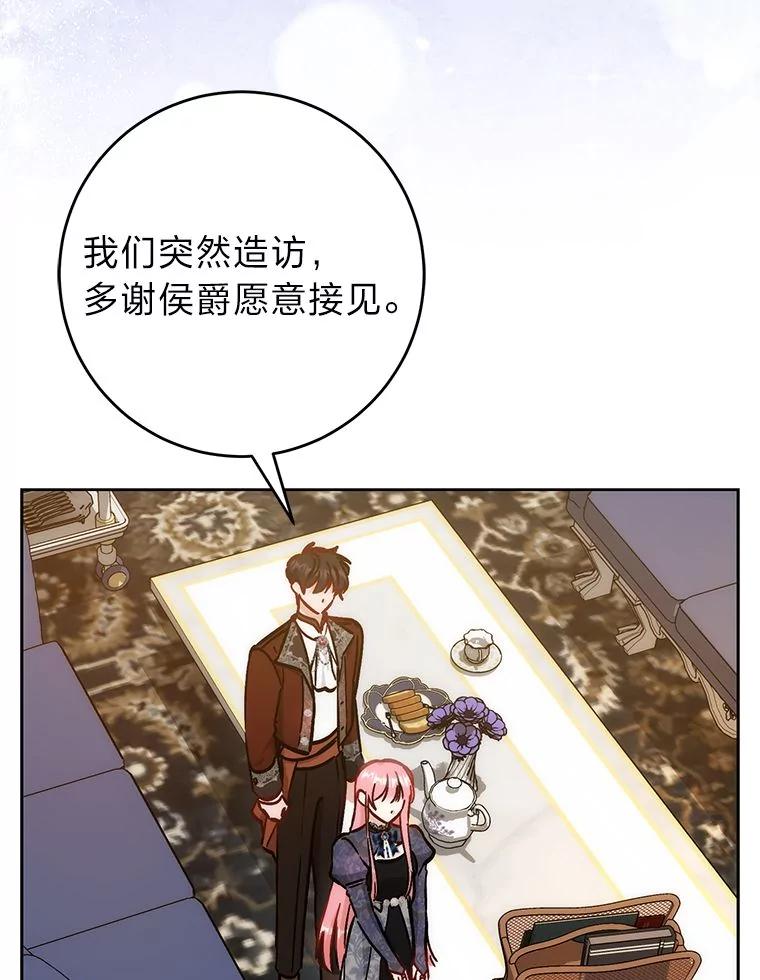 《成为短命女主的妹妹》28.拿不到的印章 第94页