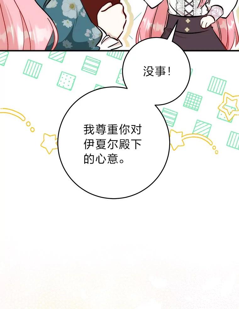 《成为短命女主的妹妹》28.拿不到的印章 第63页