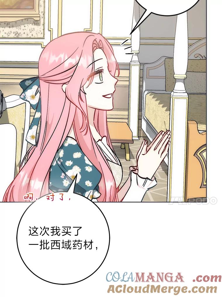 《成为短命女主的妹妹》28.拿不到的印章 第29页