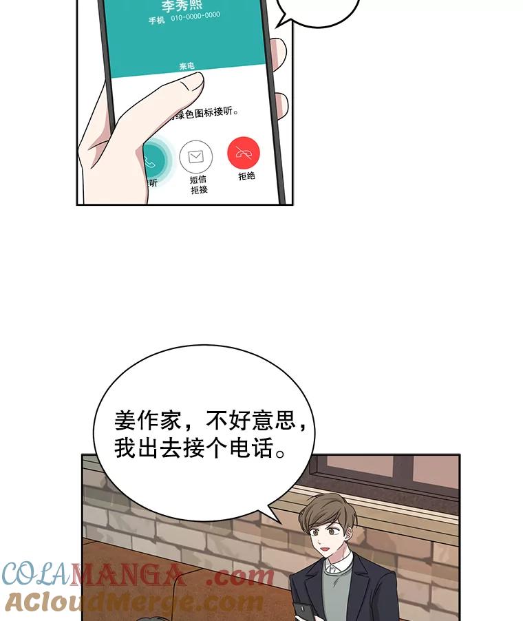 《通灵小说家》28.秀熙的道歉 第10页