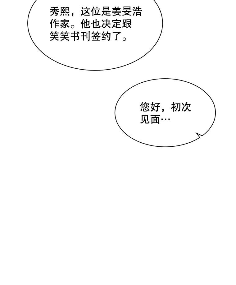 《通灵小说家》28.秀熙的道歉 第24页