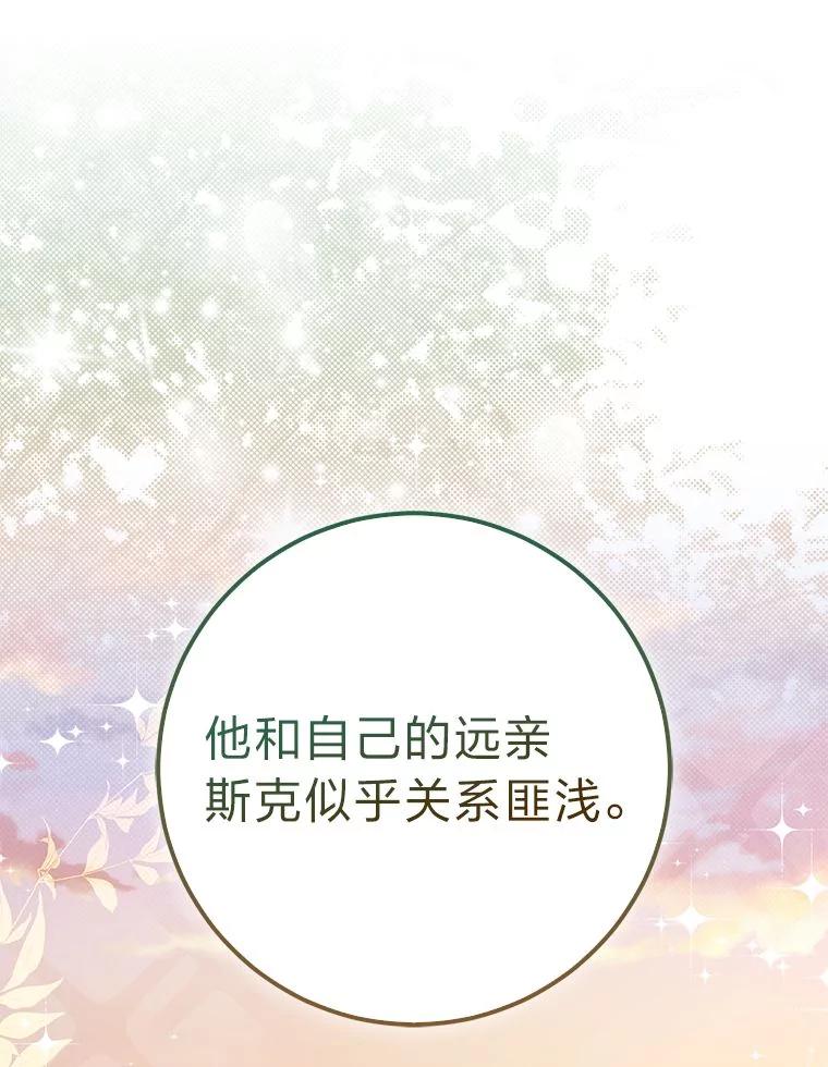 《成为短命女主的妹妹》28.拿不到的印章 第90页