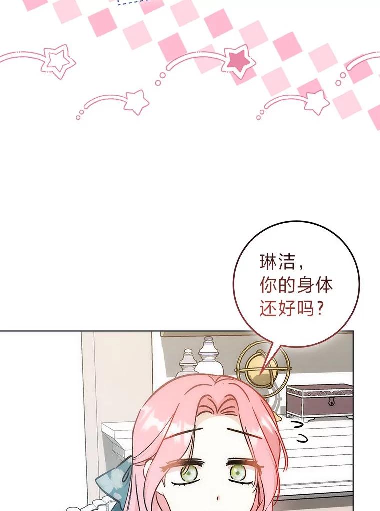 《成为短命女主的妹妹》28.拿不到的印章 第6页