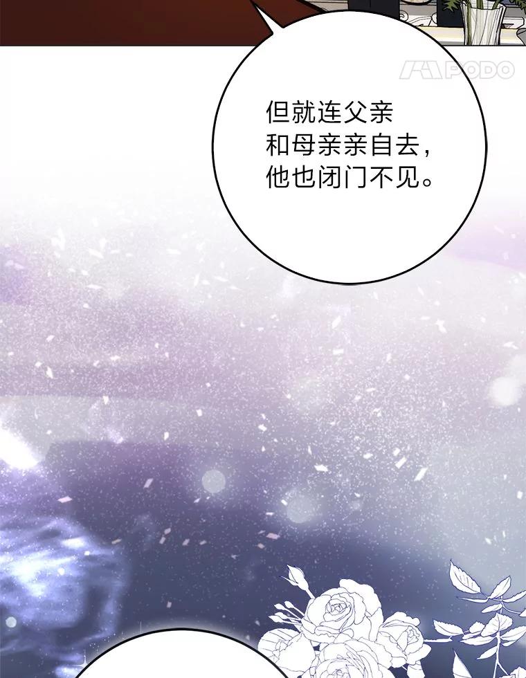 《成为短命女主的妹妹》28.拿不到的印章 第115页