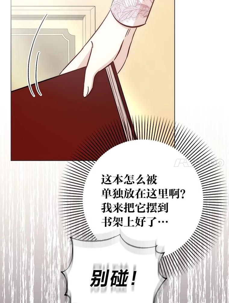 《成为短命女主的妹妹》28.拿不到的印章 第52页