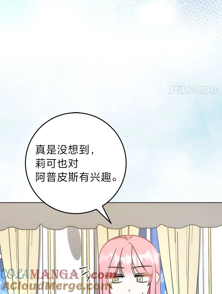 《成为短命女主的妹妹》28.拿不到的印章 第49页