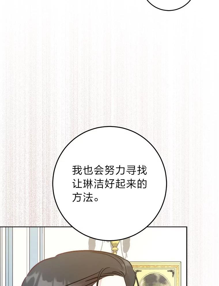 《成为短命女主的妹妹》28.拿不到的印章 第79页