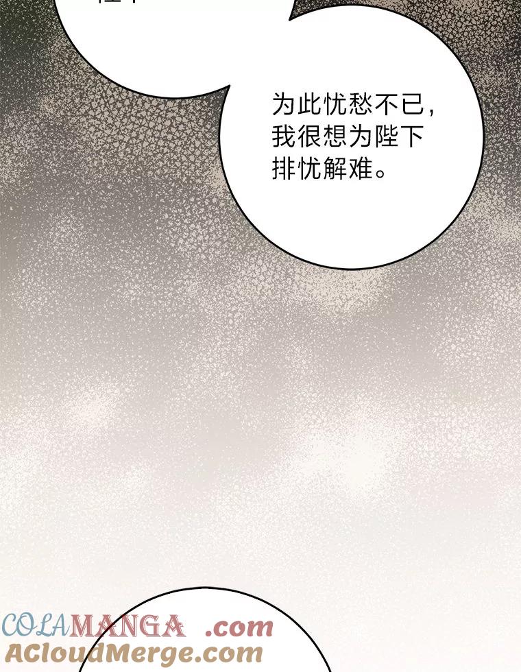 《成为短命女主的妹妹》28.拿不到的印章 第113页