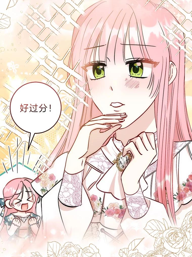 《成为短命女主的妹妹》28.拿不到的印章 第19页