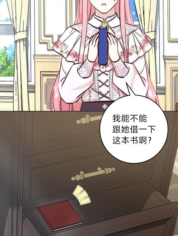 《成为短命女主的妹妹》28.拿不到的印章 第50页