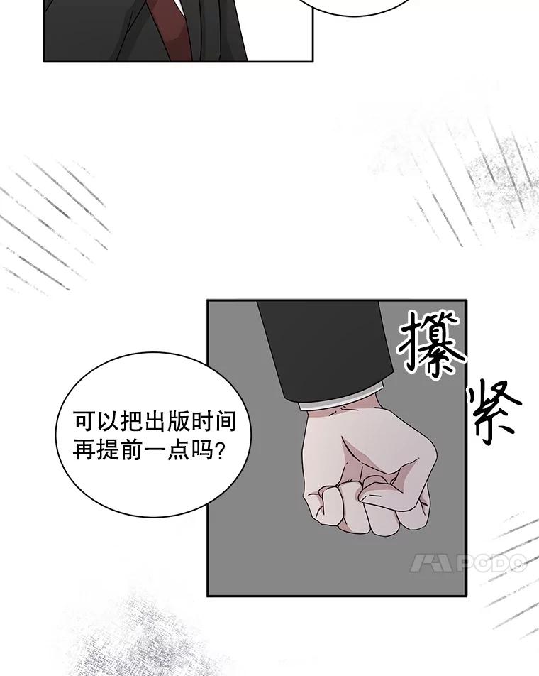 《通灵小说家》28.秀熙的道歉 第69页