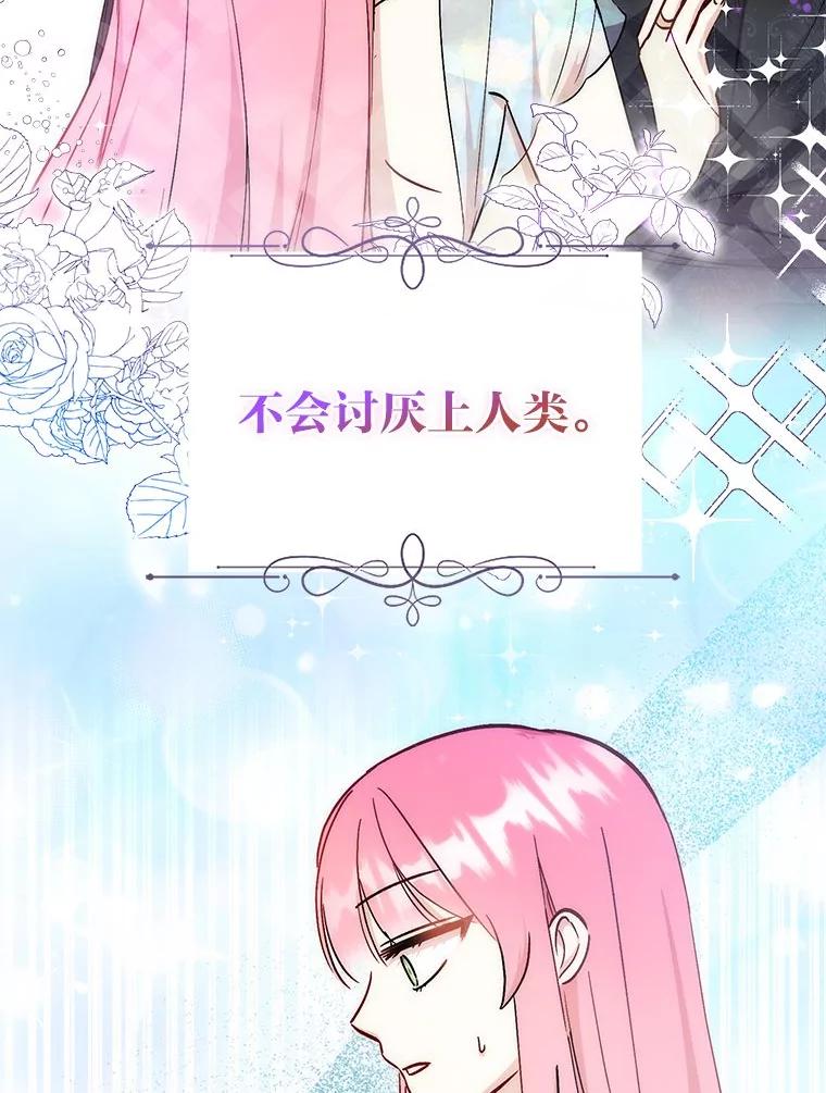 《成为短命女主的妹妹》28.拿不到的印章 第47页