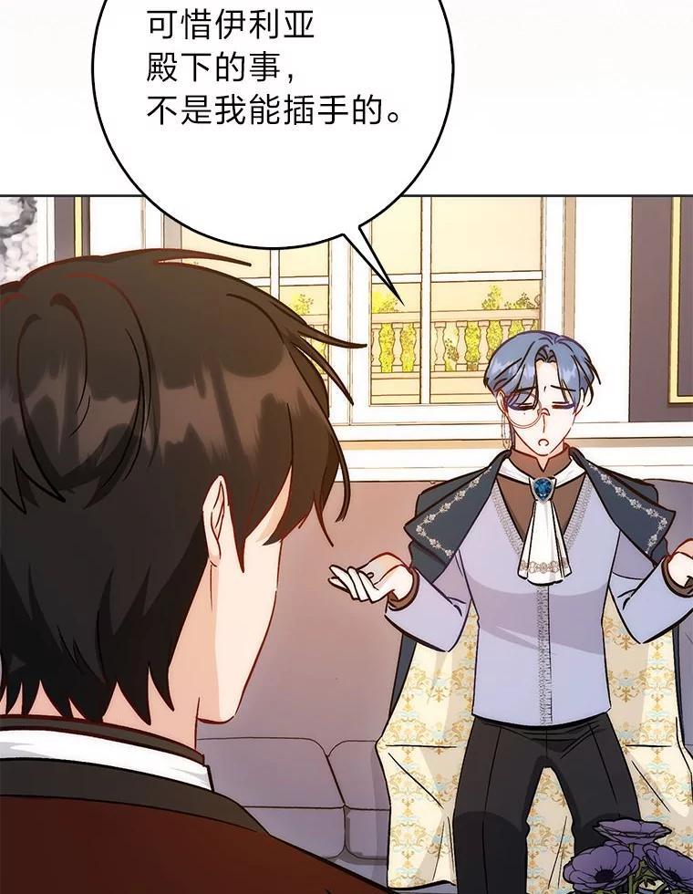 《成为短命女主的妹妹》28.拿不到的印章 第114页